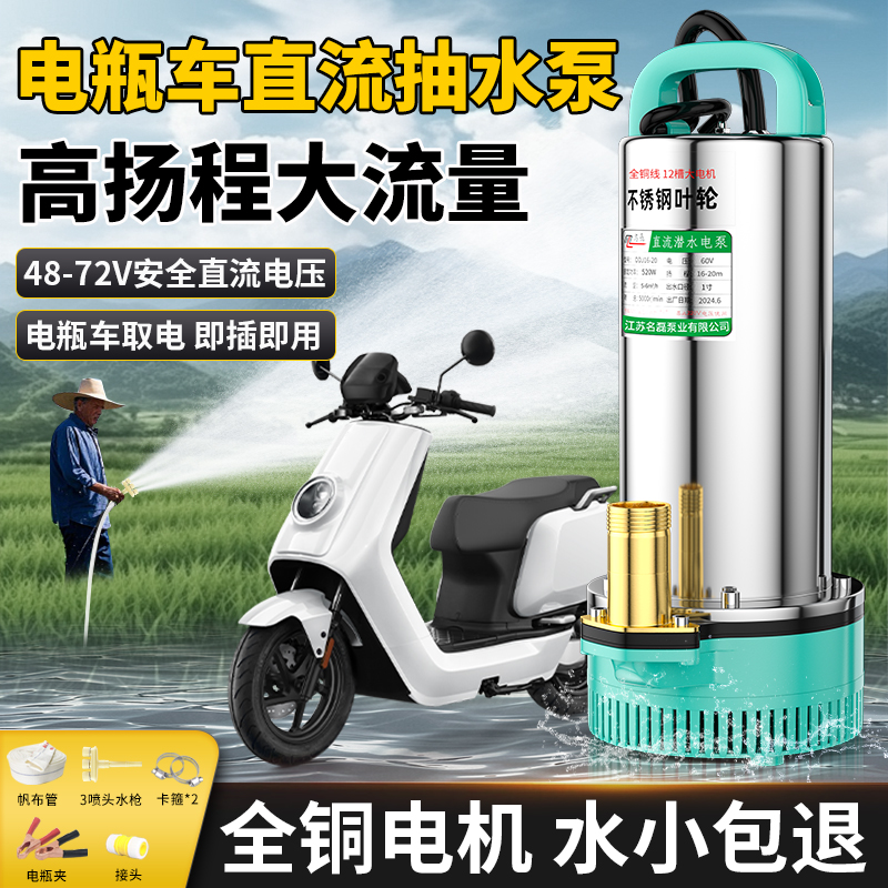 直流名磊南通不锈钢电动潜水泵