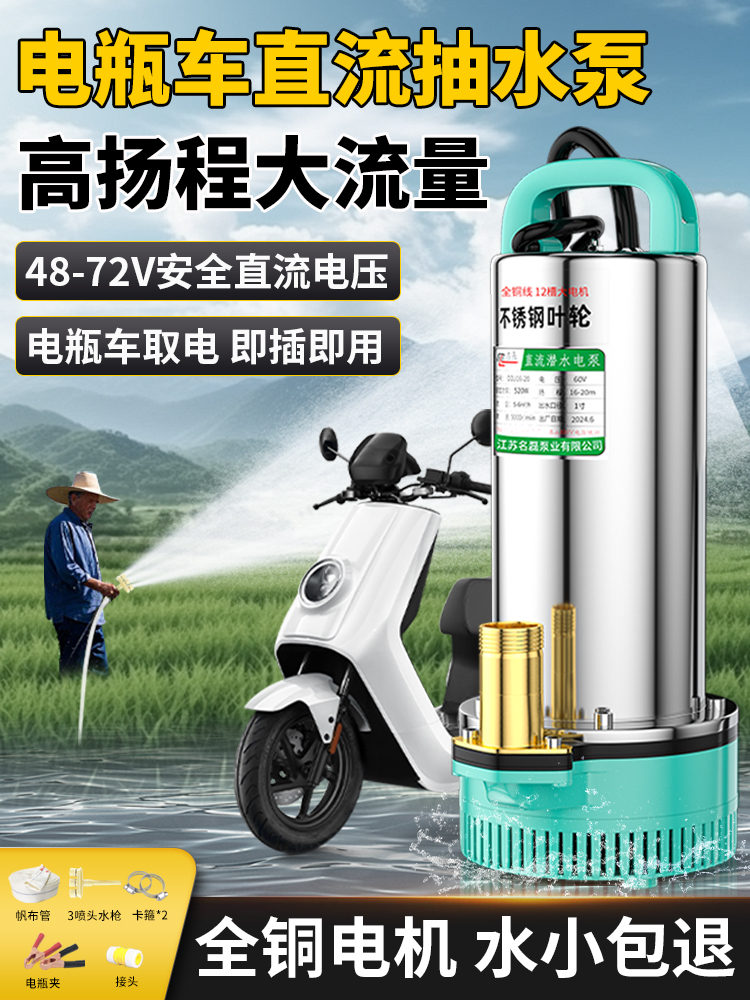高扬程直流潜水泵家用48V60V电瓶车抽水泵农用灌溉小型深井抽水泵