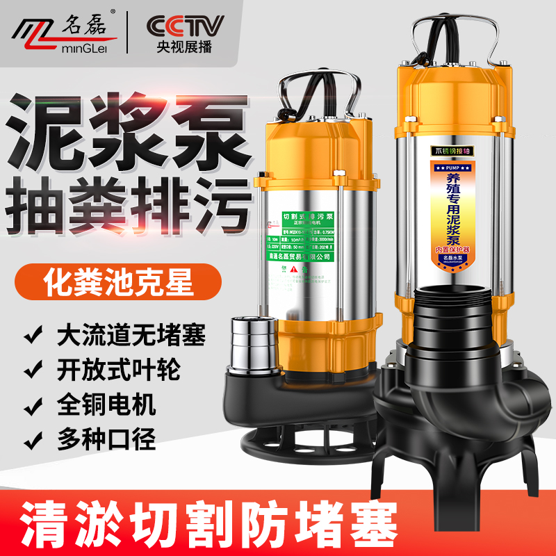 名磊潜水污水泵切割泥浆泵养殖场专用鱼塘抽水抽粪泥沙淤泥排污泵