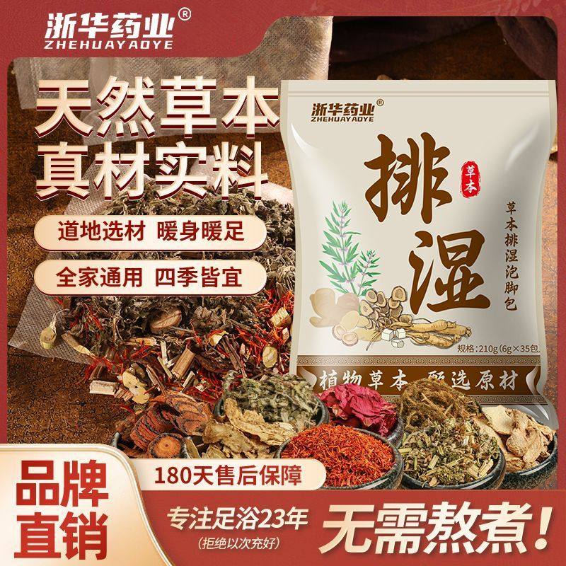 浙华18味花椒生姜红花姜片泡脚药包男女士专用艾草叶坐月子足浴粉,保健食品/膳食营养补充食品,普通植物提取物,淘宝优惠券,粉丝福利购,淘宝优惠卷