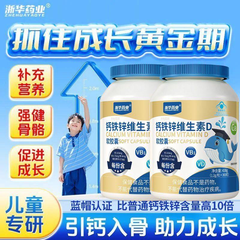 浙华药业钙铁锌维生素D100粒儿童青少年学生多种成长碳酸钙促成长,保健食品/膳食营养补充食品,维生素/复合维生素,淘宝优惠券,粉丝福利购,淘宝优惠卷