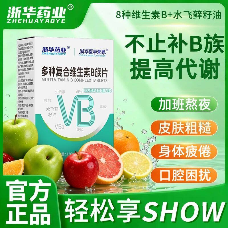 浙华药业多种复合维生素B族片200片成人维生素VB1B2B6补充维B正品