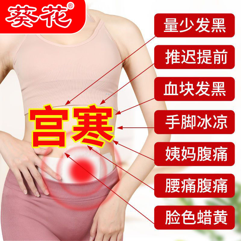 葵花暖宫贴宫寒大姨妈痛痛经暖贴足部健康