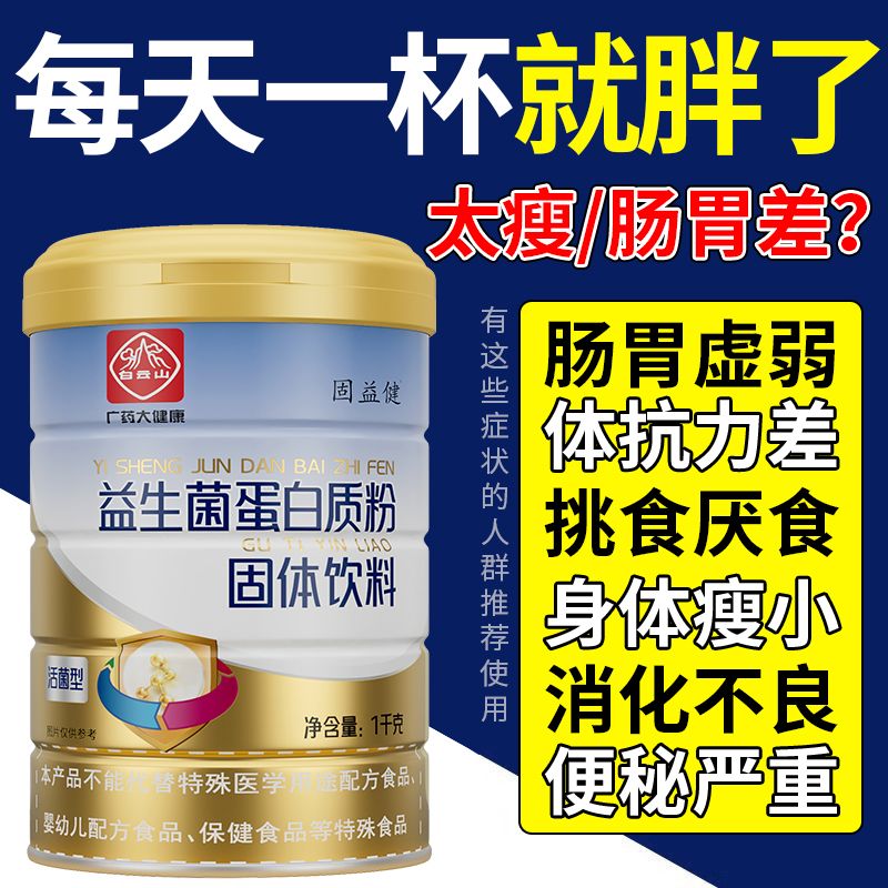 益生菌蛋白质粉调理肠胃增强体质