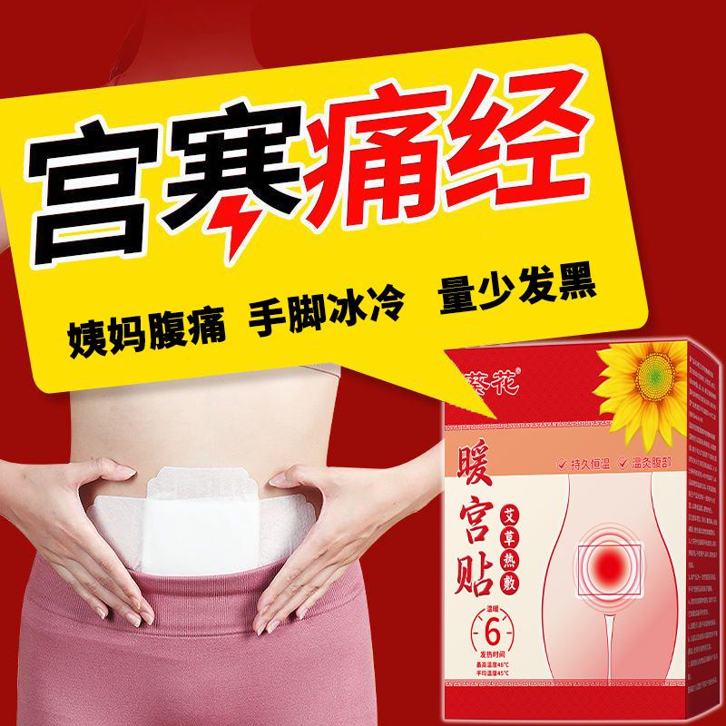 葵花暖宫贴宫寒大姨妈痛痛经暖贴艾灸/艾草/艾条/艾