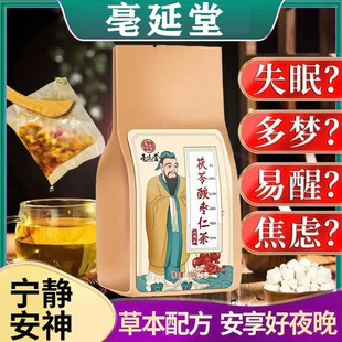 茯苓百合酸枣仁组合养身茶包酸爽香甜好喝的东西润肺止咳宁静安神
