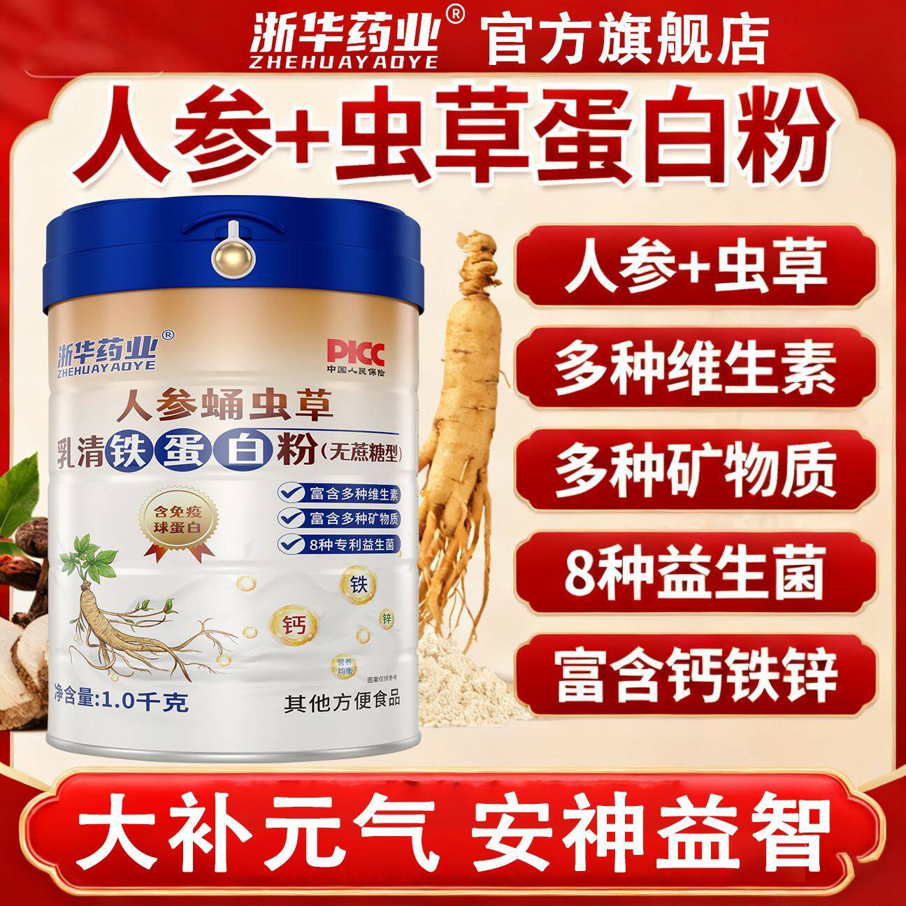 浙华药业人参蛹虫草乳清蛋白粉 1kg 中老年营养粉