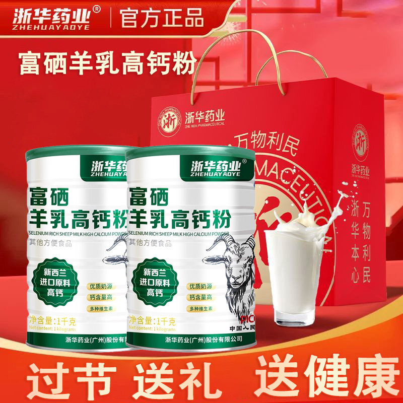 浙华药业 富硒羊乳高钙粉1000g/罐维生素营养品节日送礼,保健食品/膳食营养补充食品,大豆分离蛋白/混合蛋白,淘宝优惠券,粉丝福利购,淘宝优惠卷