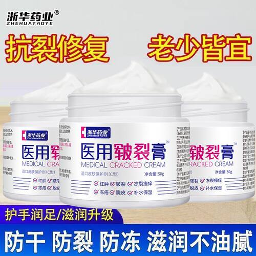 浙华药业植物精华滋润皴裂膏秋冬防干裂 补水保湿 膳食营养补充膏