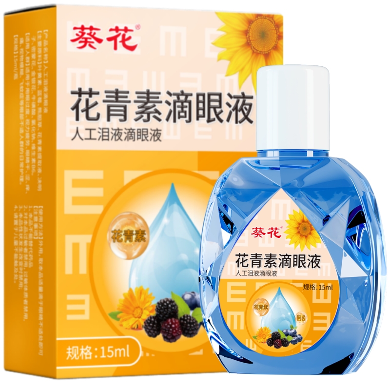 正品葵花蓝莓花青素滴眼液眼疼模糊干涩痛痒熬夜缓解抗疲劳眼药水