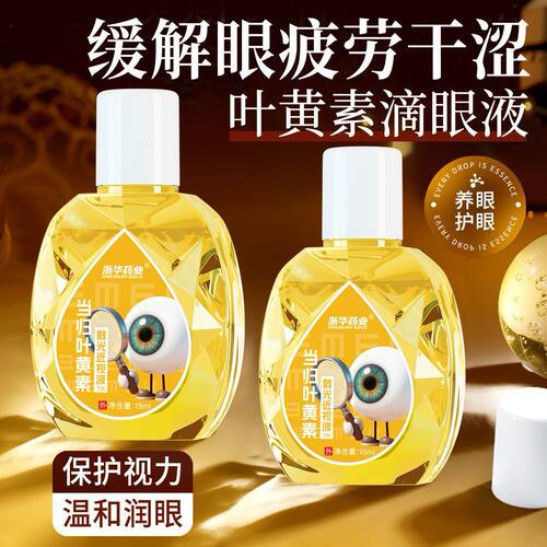 浙华药业 当归叶黄素护眼液 植物精华提取物 15ml / 盒