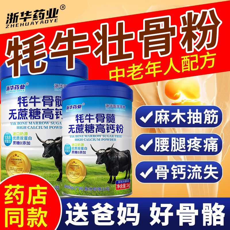 牦牛骨髓无蔗糖高钙粉1000g/罐