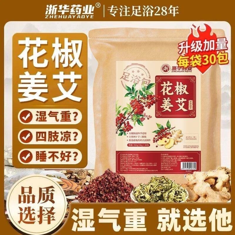 浙华药业花椒姜艾泡脚药包900g/袋祛湿驱寒助眠生姜艾花椒足浴包