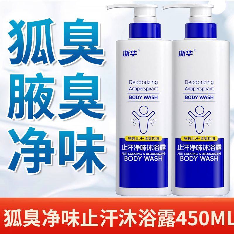 【浙华药业】止汗净味沐浴露!净味止汗清爽持久一整天,超奈斯,保健食品/膳食营养补充食品,普通植物提取物,淘宝优惠券,粉丝福利购,淘宝优惠卷