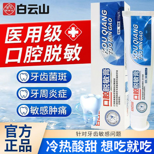 白云山医用级脱敏牙膏牙齿牙周炎牙龈炎酸痛酸软冷热抗过敏感专用