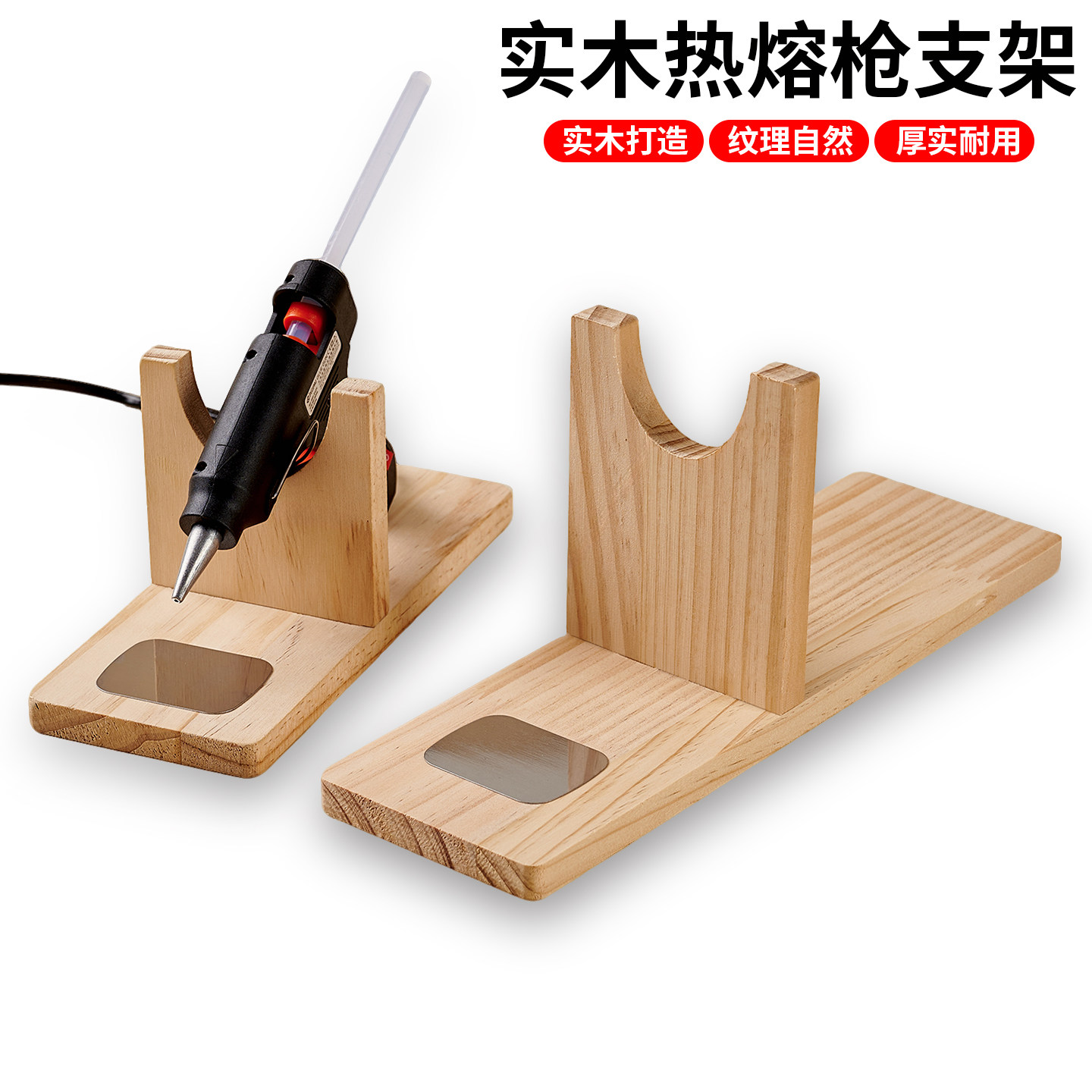 热熔胶枪支架实木加厚防烫底座热熔枪支架DIY工具配件固定枪头