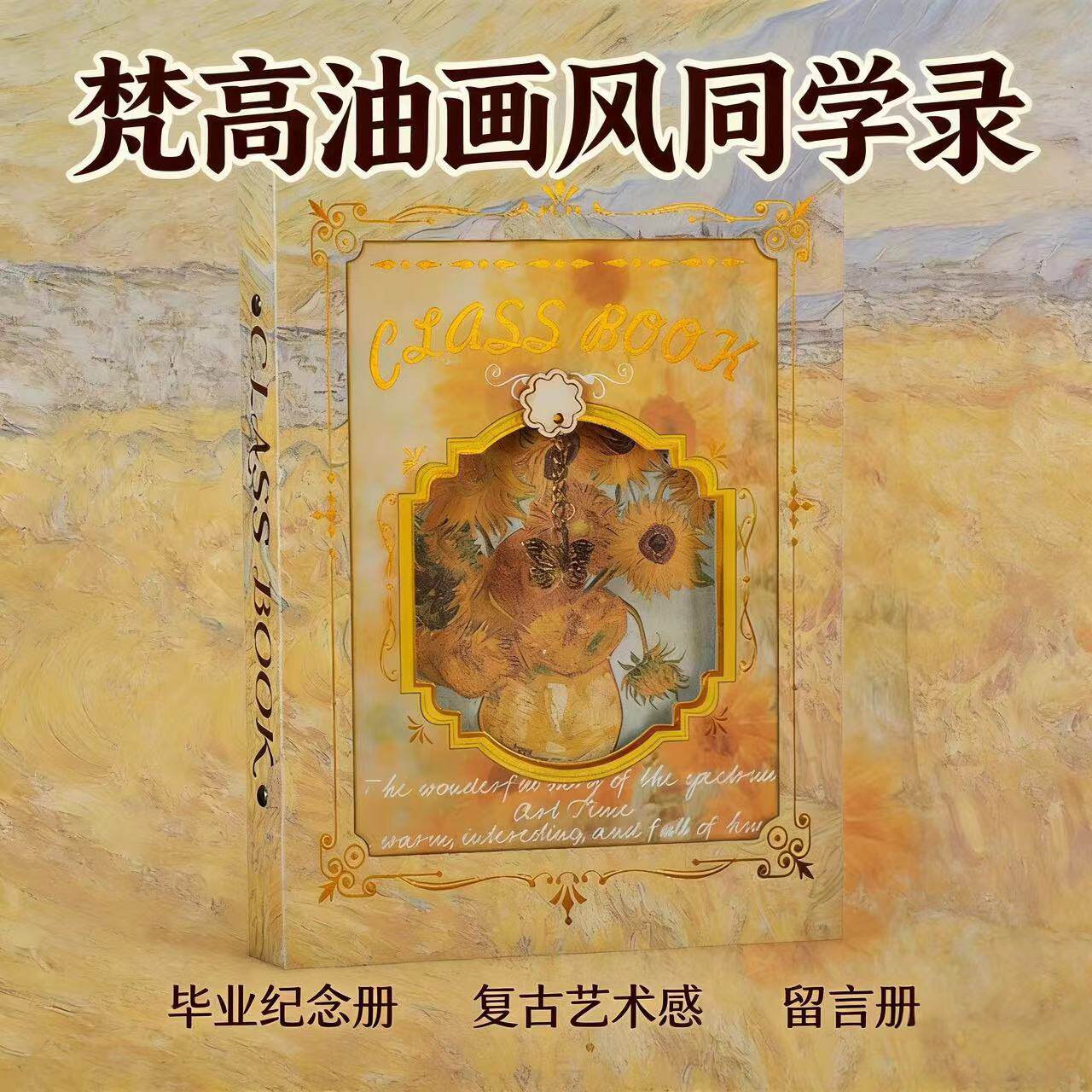 2026新款复古油画风同学录小学生六年级高颜值毕业纪念初中生小众