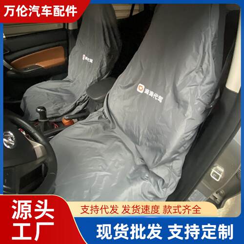 【快速发货】代驾垫布新款滴滴代驾后备箱垫座椅套牛津布LOGO司机