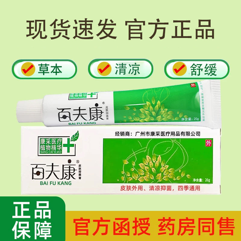 艾莊百夫康皮肤抑菌膏止蚊虫叮咬跳蚤蚂蚁毒虫蜜蜂虱子咬皮肤痒膏