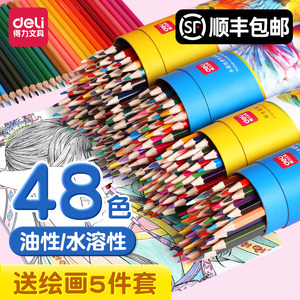 得力彩色铅笔水溶性油性可擦彩铅