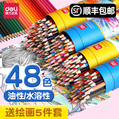 得力彩色铅笔水溶性油性可擦彩铅