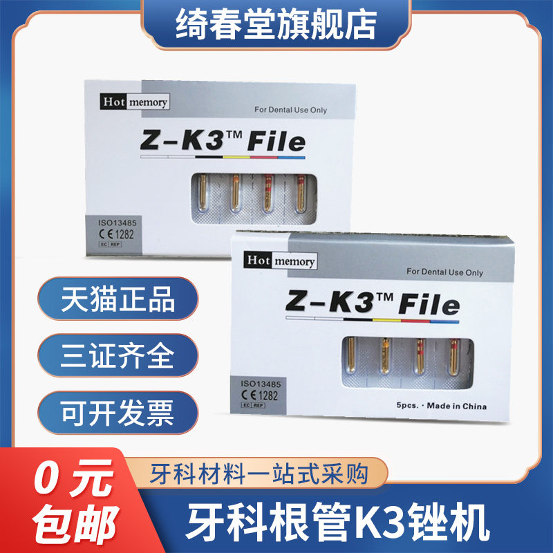 牙科机扩 英国k3根管锉 机用根管马达 大锥度镍钛锉 m3s3机用锉
