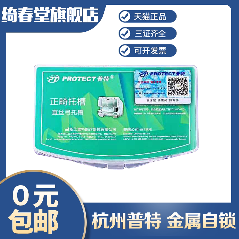 正畸自锁托槽 长沙天天 滑动式mbt3带钩金属直丝弓 送开锁器 正品
