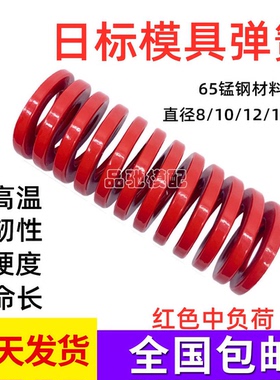 65mn模具压缩中负荷扁线矩形短距弹簧TF红色弹簧8/10/12/14/16