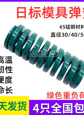 模具压缩重负荷扁线弹簧矩形短距弹簧绿色弹簧30/40/50/60