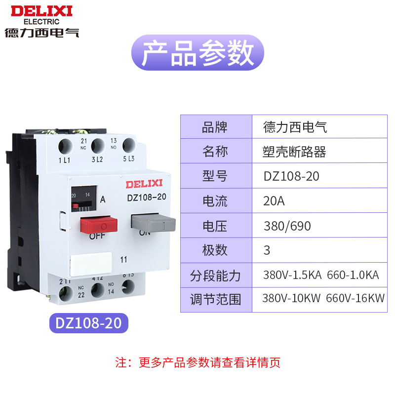 电动机保护器DZ108-20A塑壳断路器2.5A 20A马达空气开关