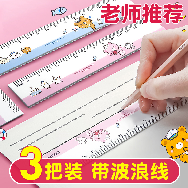 直尺子带波浪线15厘米20cm直尺儿童格尺学习用品塑料一年级二年级三年级上册尺小学生透明学生用专用文具怎么看?