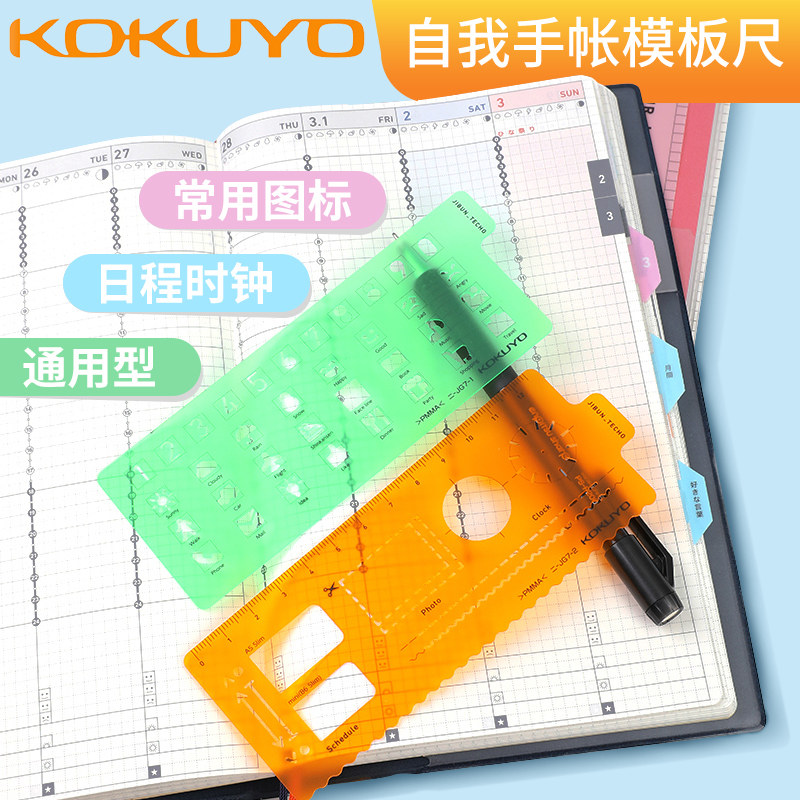 配件尺子清新可爱多功能数字花边圆圈划线天气时间计划表镂空透明直尺