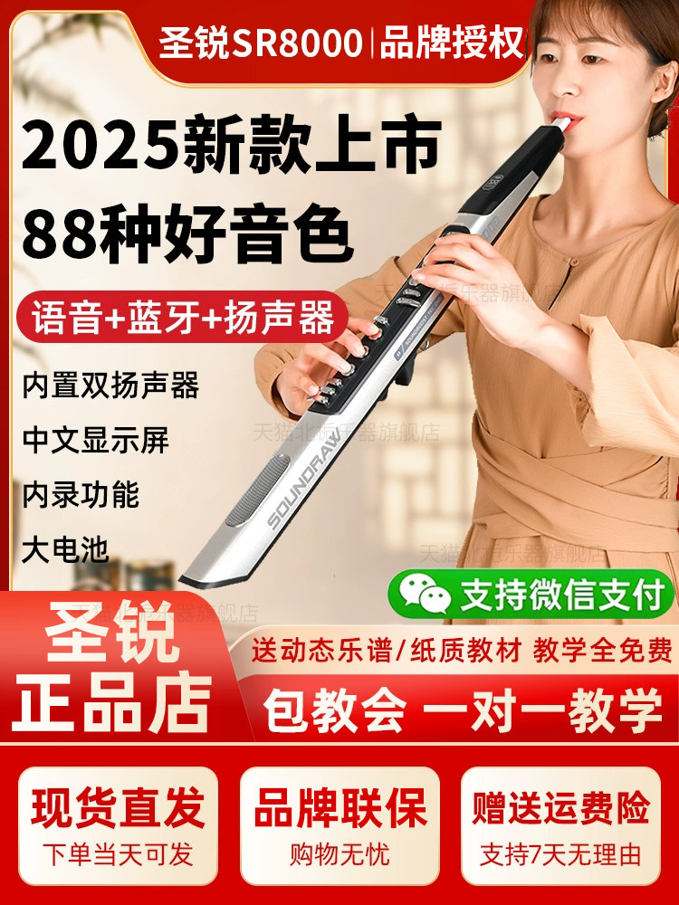 2025 Электрическая духовая трубка Shengrui SR8000 музыкальный инструмент среднего и пожилого возраста для начинающих 8ooo официальный аутентичный саксофон suona flute Изображение 1