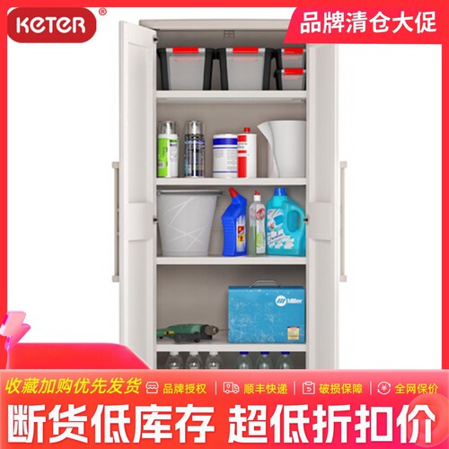 KETER高柜塑料防水防晒