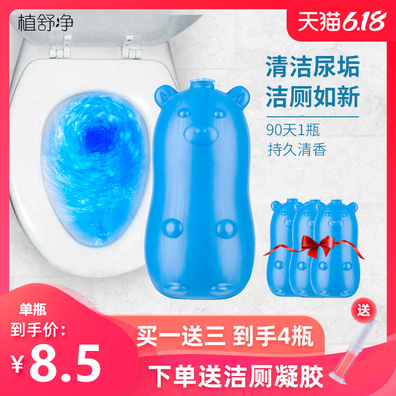 植舒净洁厕灵蓝泡泡马桶除臭去异味厕所强除垢家用清洁剂清香型