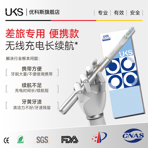 UKS电动牙刷成人自动智能高档旅行便携式实用男女专用官方旗舰店