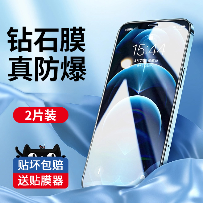 马拉松iPhone14防爆防摔钢化膜