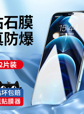 马拉松适用iPhone14/13钢化膜新款苹果12promax防偷窥手机膜14promax防摔ip11全屏pm覆盖xs高清防指纹XR贴膜x