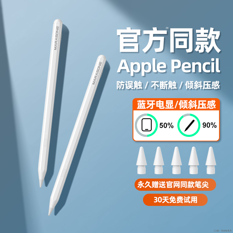 马拉松apple pencil电容笔ipad笔apple pencil一代二代适用苹果笔平板防误触屏触控pencil平替手写笔磁吸充电-封面