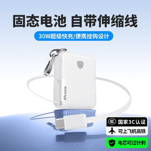 自带伸缩线便携10000毫安大容量30W快充适用于苹果17 马拉松充电宝2025新款 新国标3C认证可上飞机 固态电池