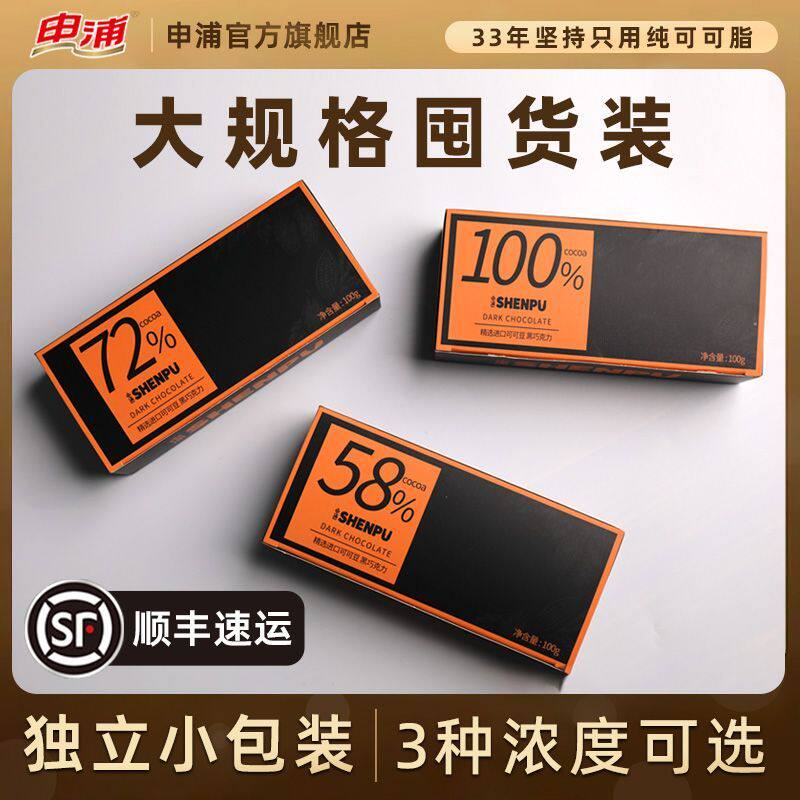 【1kg】申浦100%黑巧克力豆币零食家庭烘焙专用批发健身手工DIY