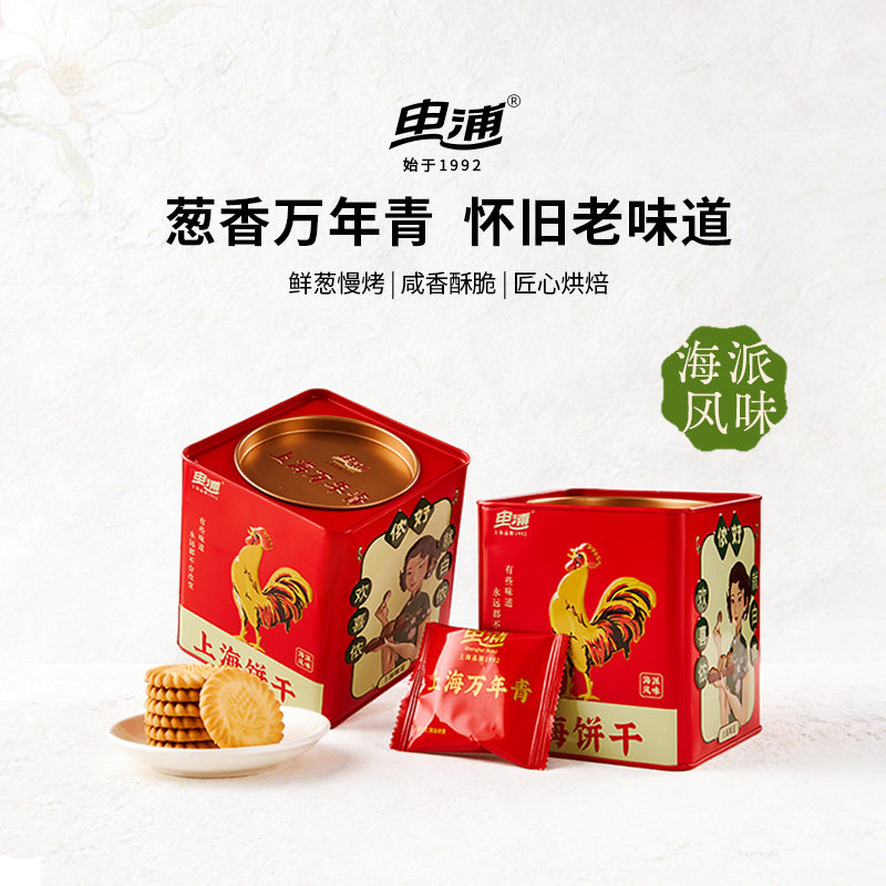 申浦万年青饼干海派风味葱香葱薄饼罐装伴手礼零食怀旧传统糕点
