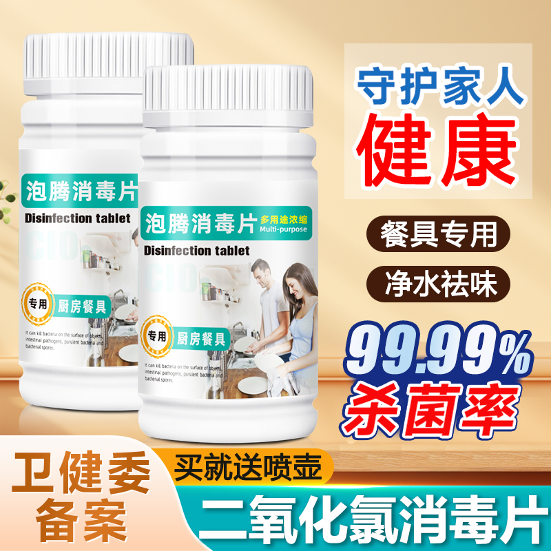 二氧化氯泡腾片母婴适用