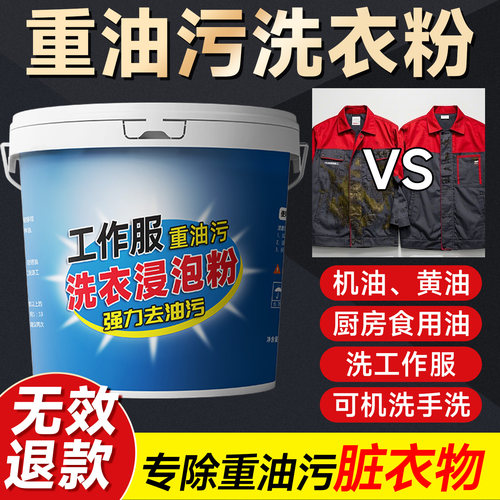 工作服重油污泡洗粉大容量