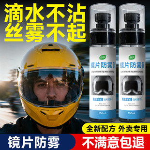 防雾喷剂泳镜游泳眼镜防雾喷剂头盔汽车专用除雾喷剂涂抹防起雾