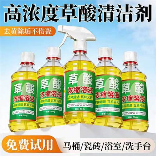 草酸清洁剂高浓度瓷砖卫生间除垢