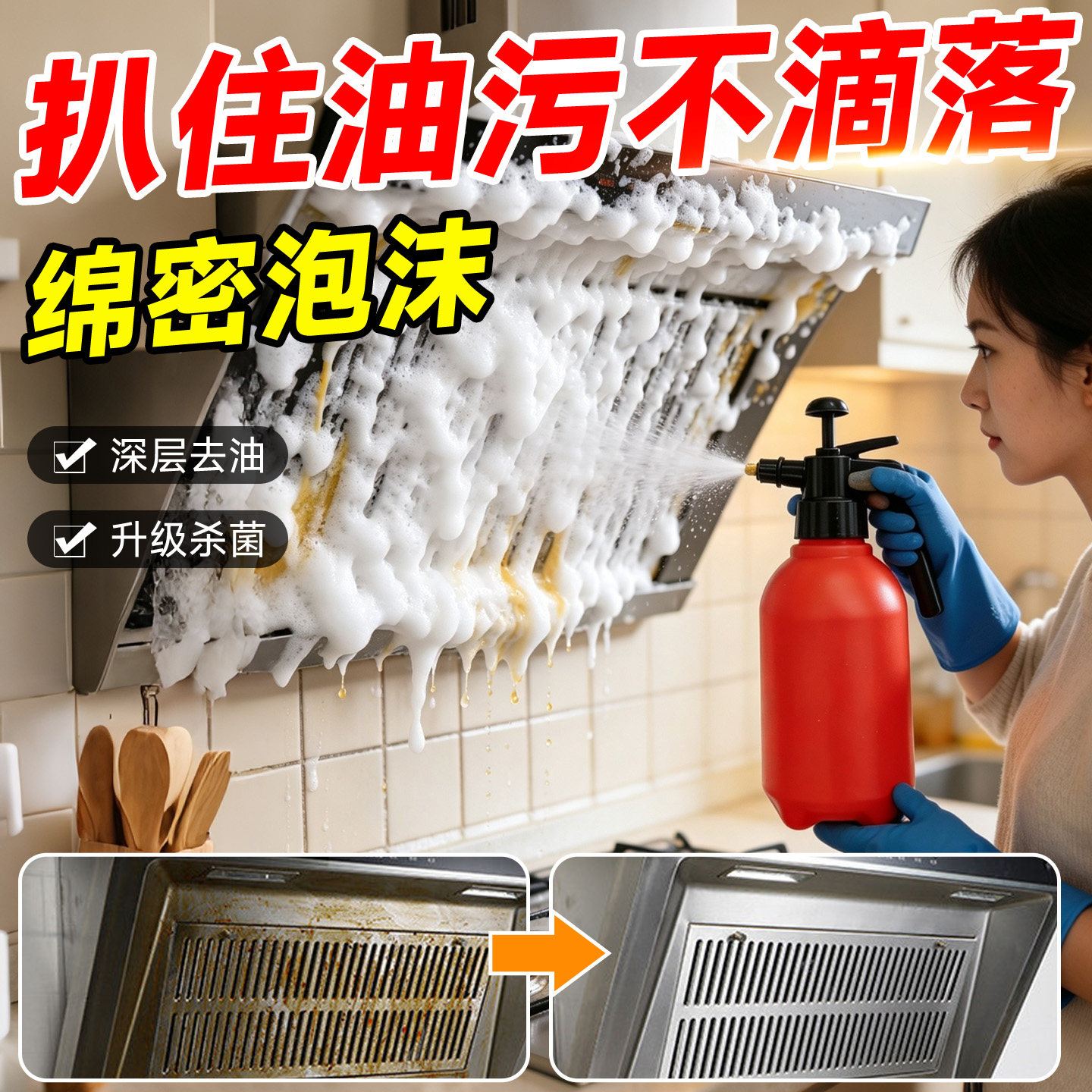 吸油烟机重油污清洁剂深层去油垢杀菌泡沫型免拆洗家用大桶油污净