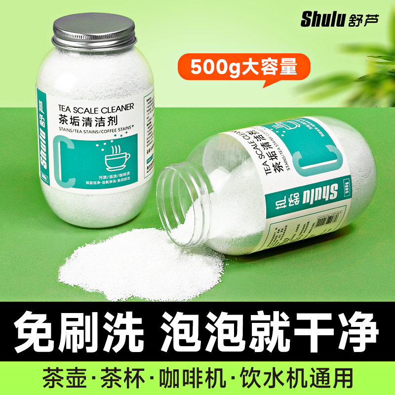抖音爆款茶垢清洁剂免刷免洗