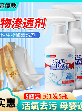 衣物渗透剂去油污去渍神器白色衣物衣领净去黄活性生物酶清洁