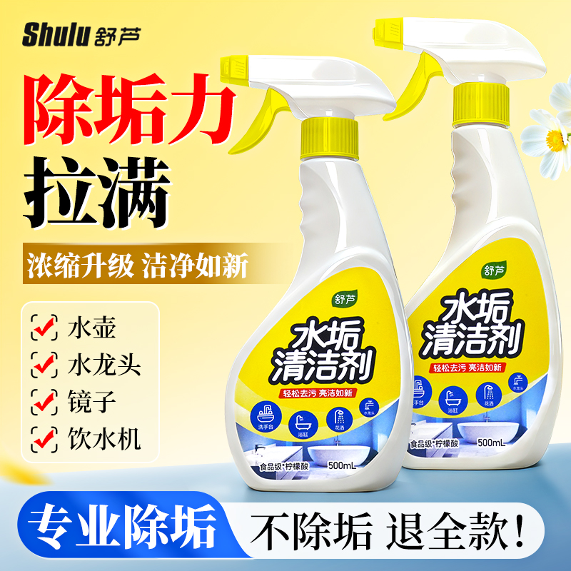 舒芦柠檬酸水垢清洁剂500ml
